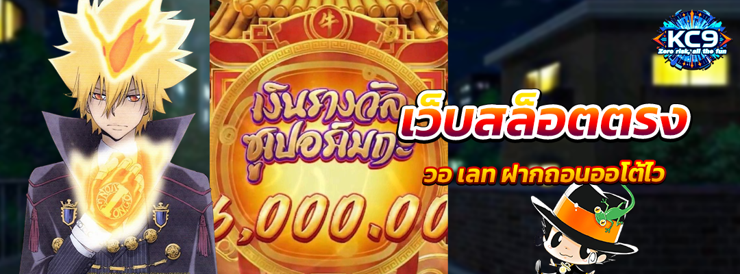 เว็บสล็อตตรง วอ เลท