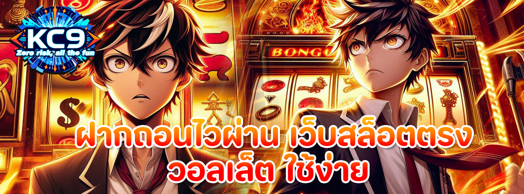 เว็บสล็อตตรง วอลเล็ต