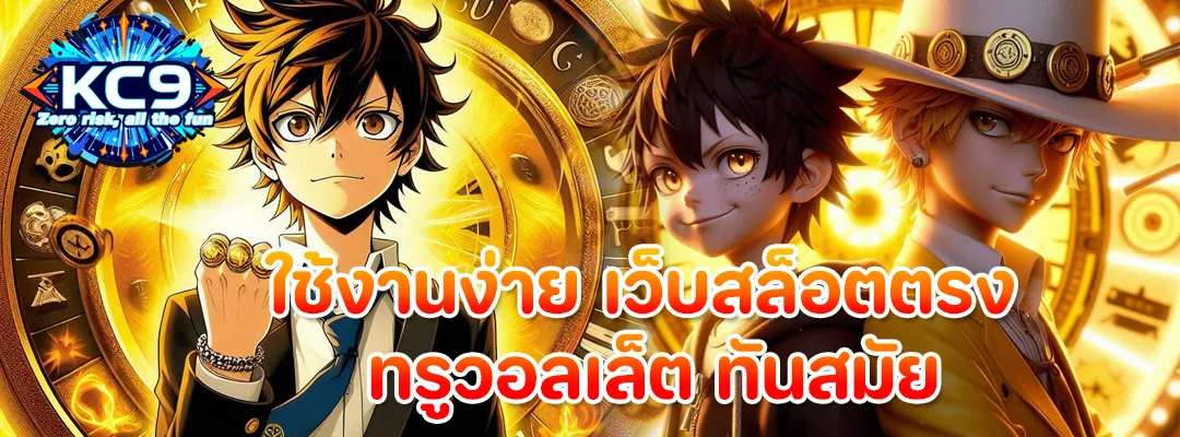 เว็บสล็อตตรง ทรูวอลเล็ต