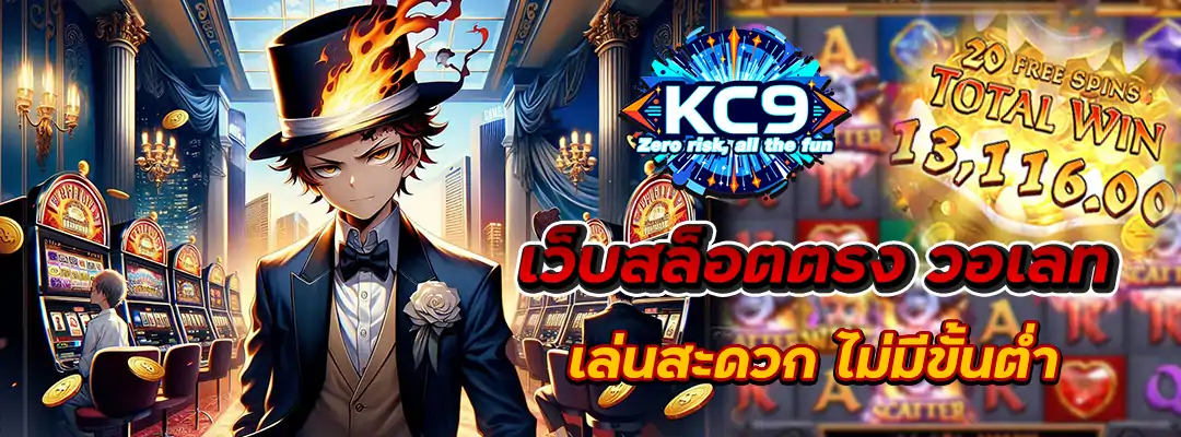 เว็บสล็อตตรง วอเลท